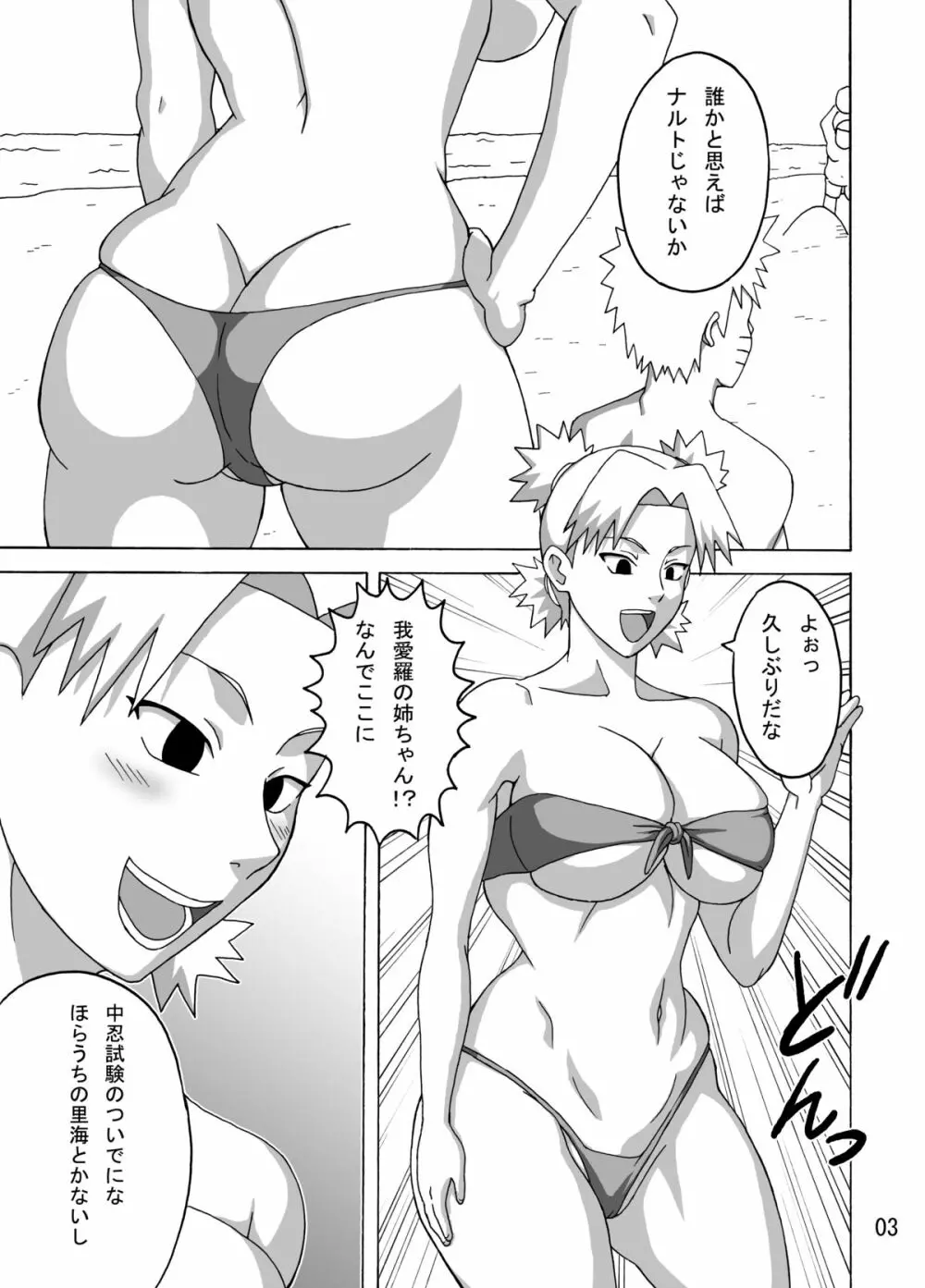 ツナデの淫水浴 Page.4