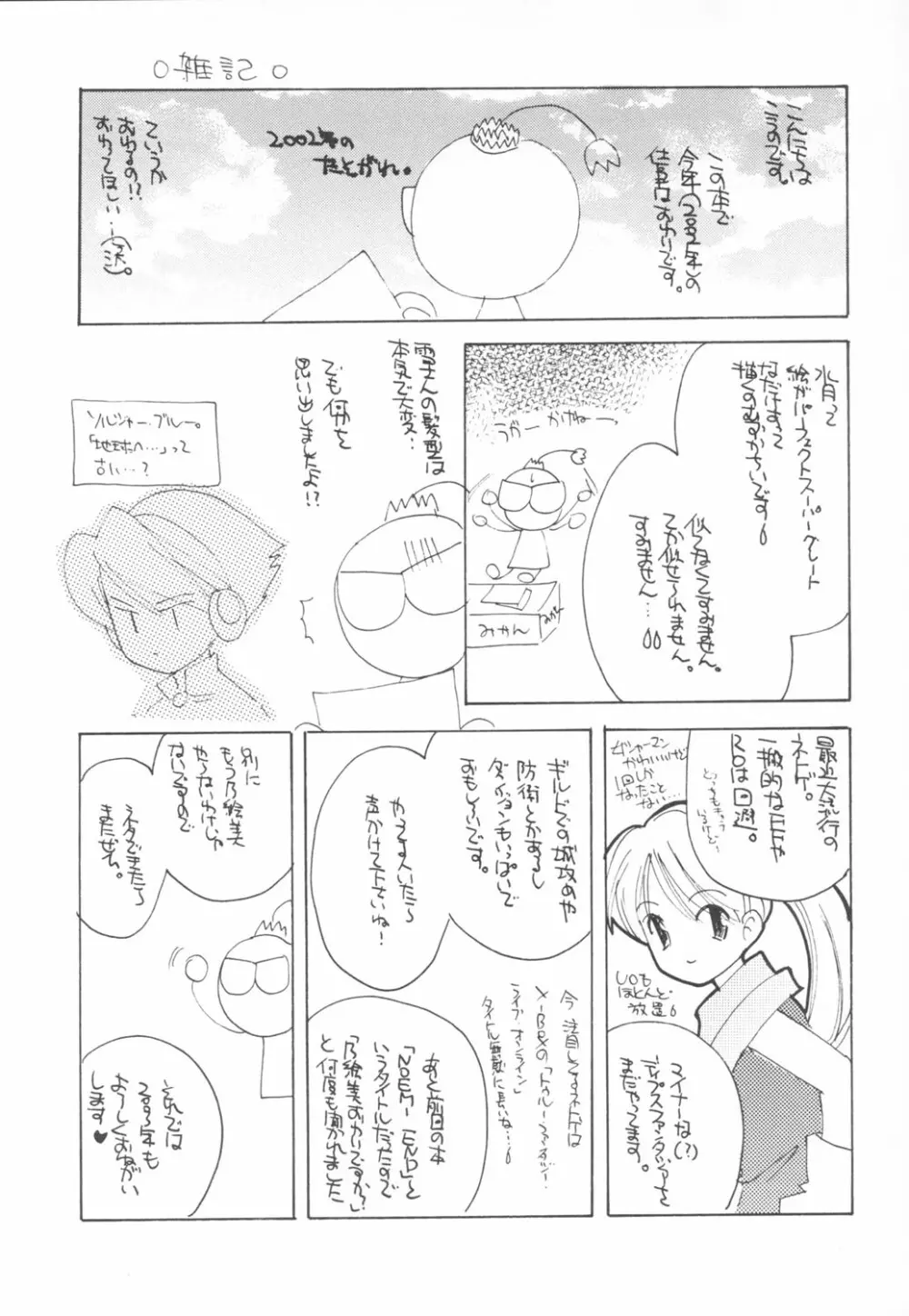窓の友七号 Page.21