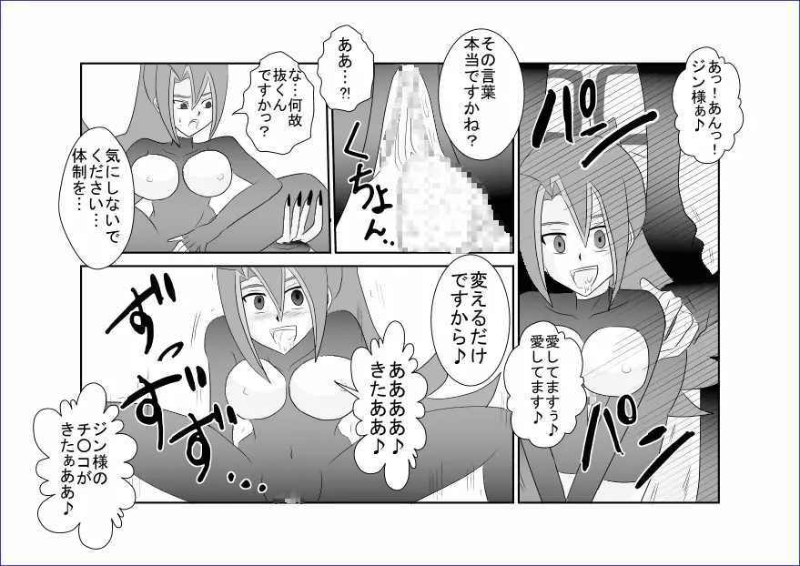 洗脳教育室～九☆九明里編～ Page.27