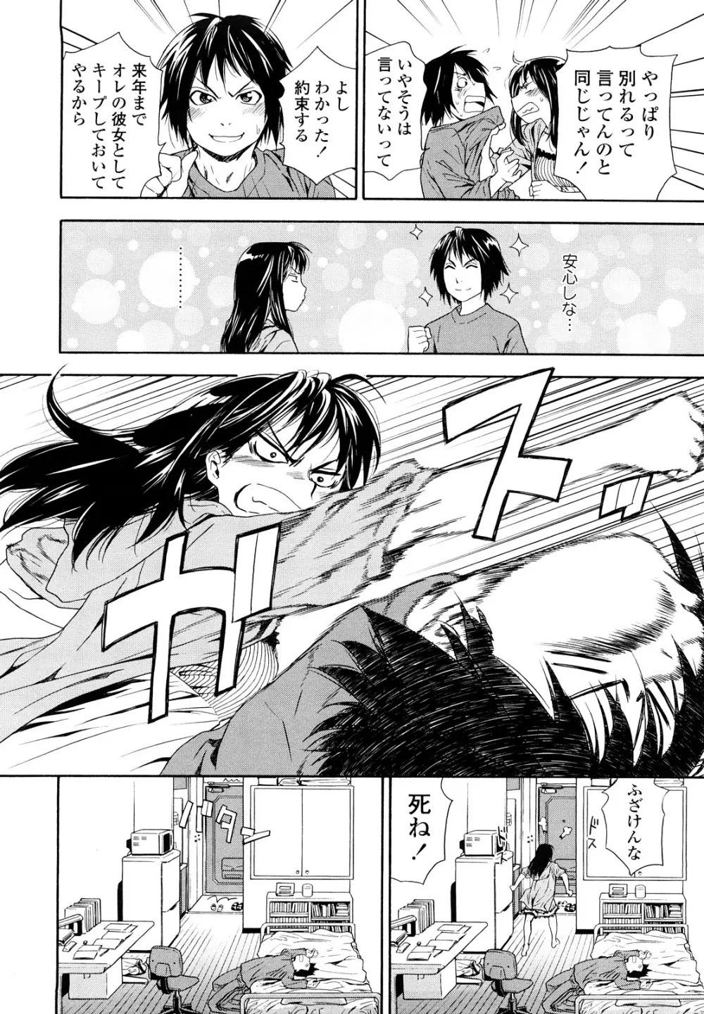 たいへんよくできました？ Page.16