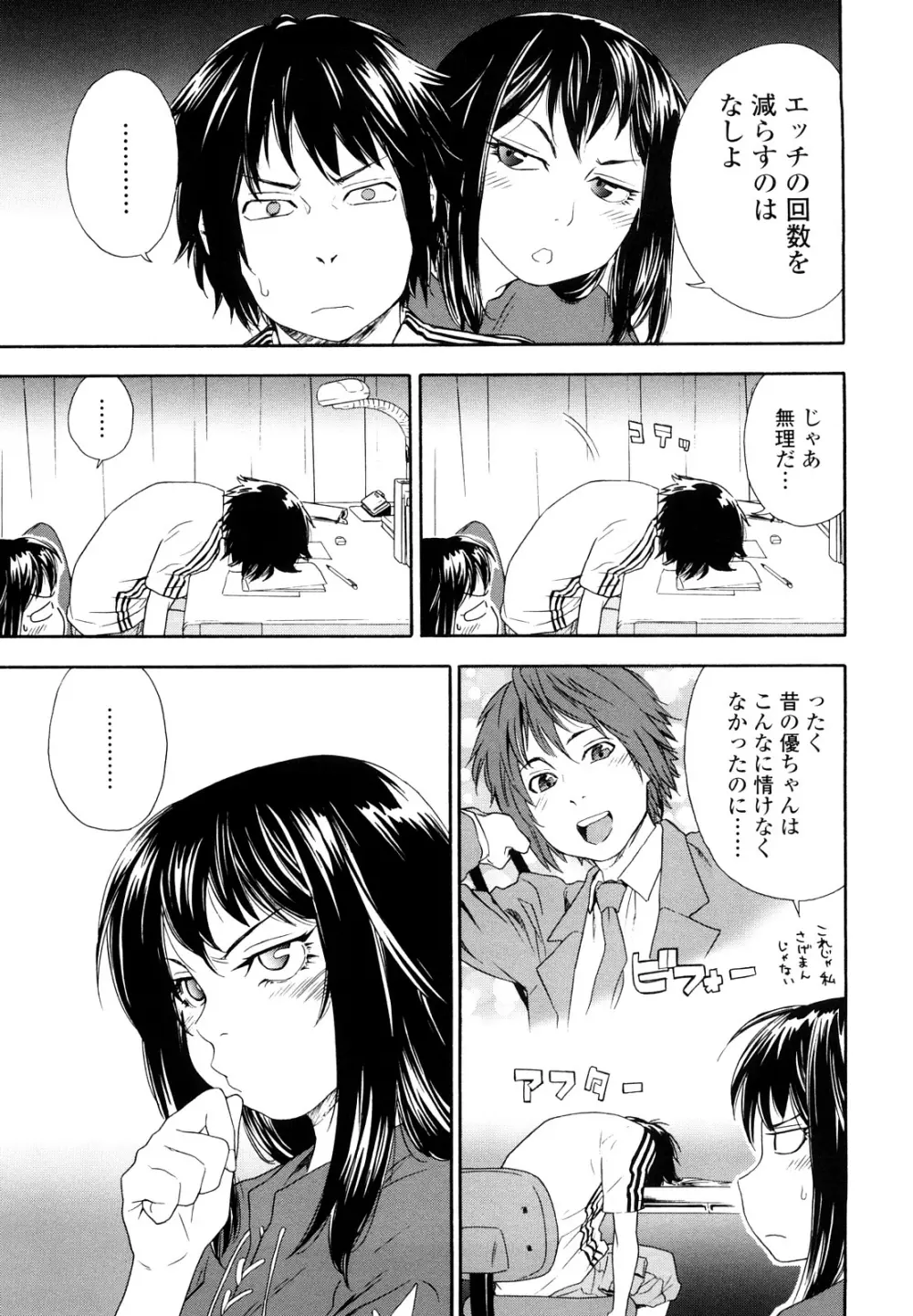 たいへんよくできました？ Page.33