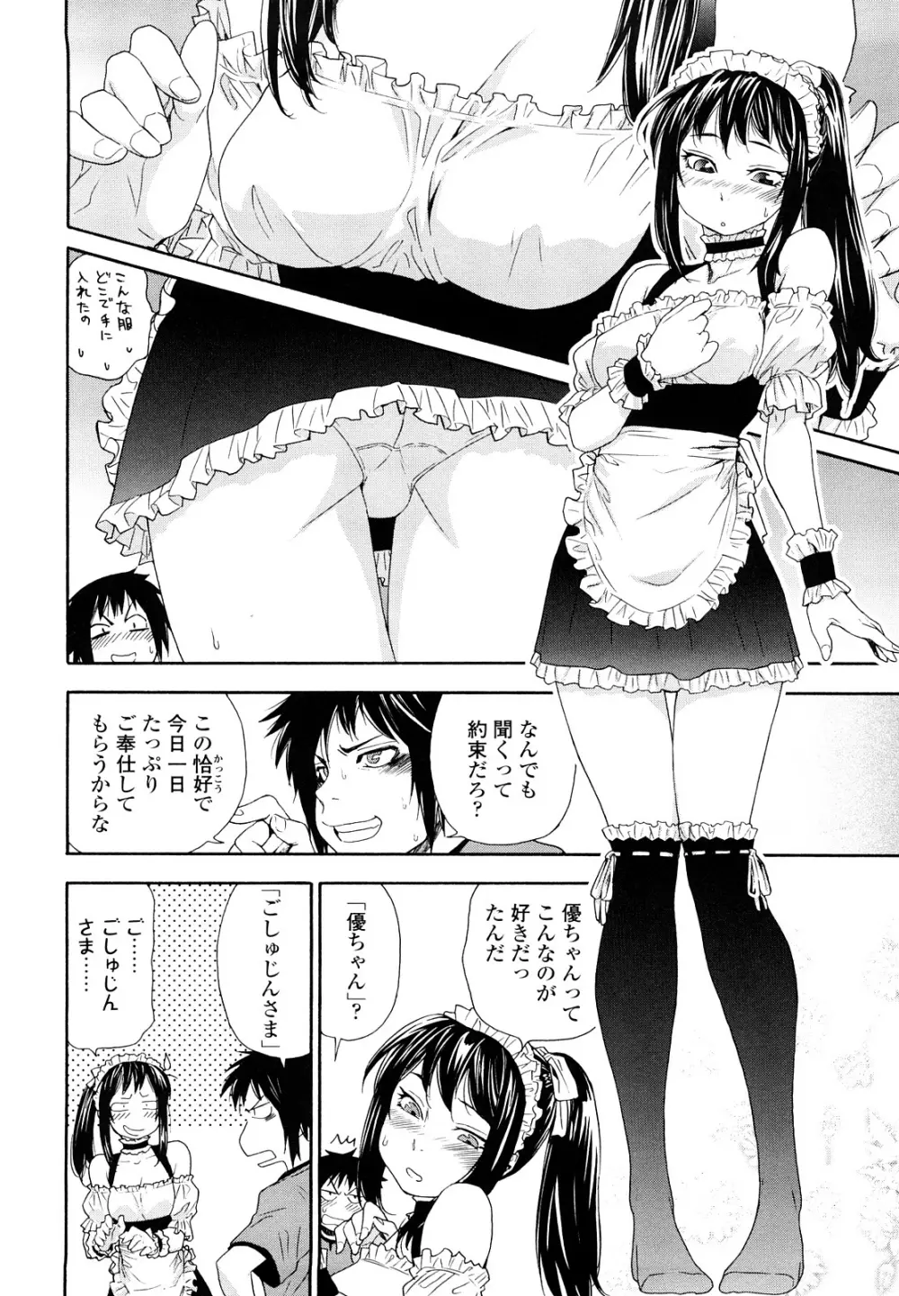 たいへんよくできました？ Page.36