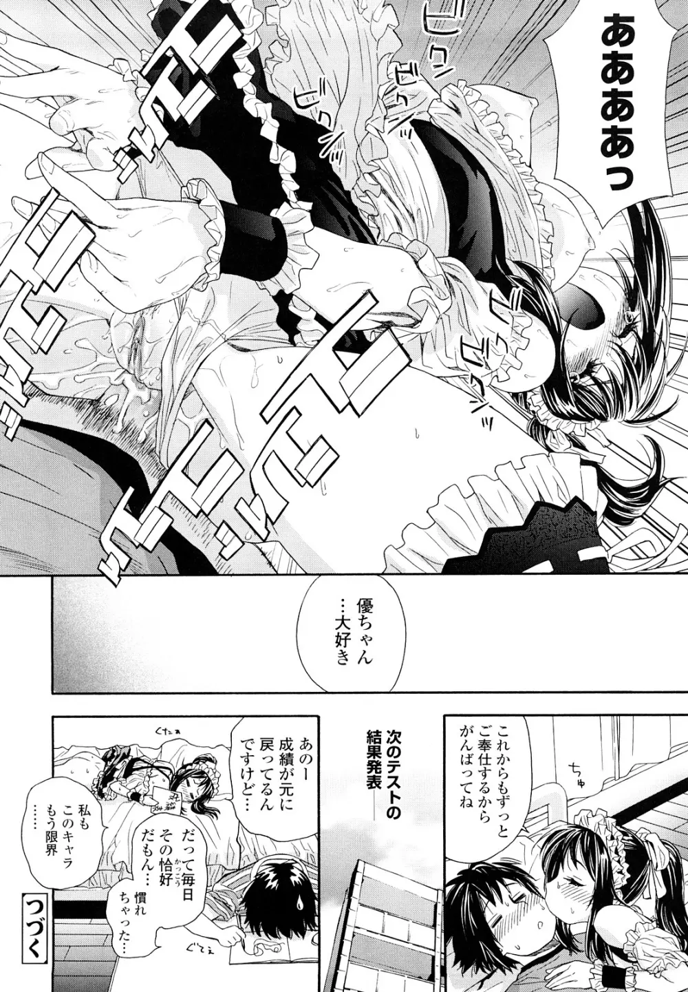 たいへんよくできました？ Page.46