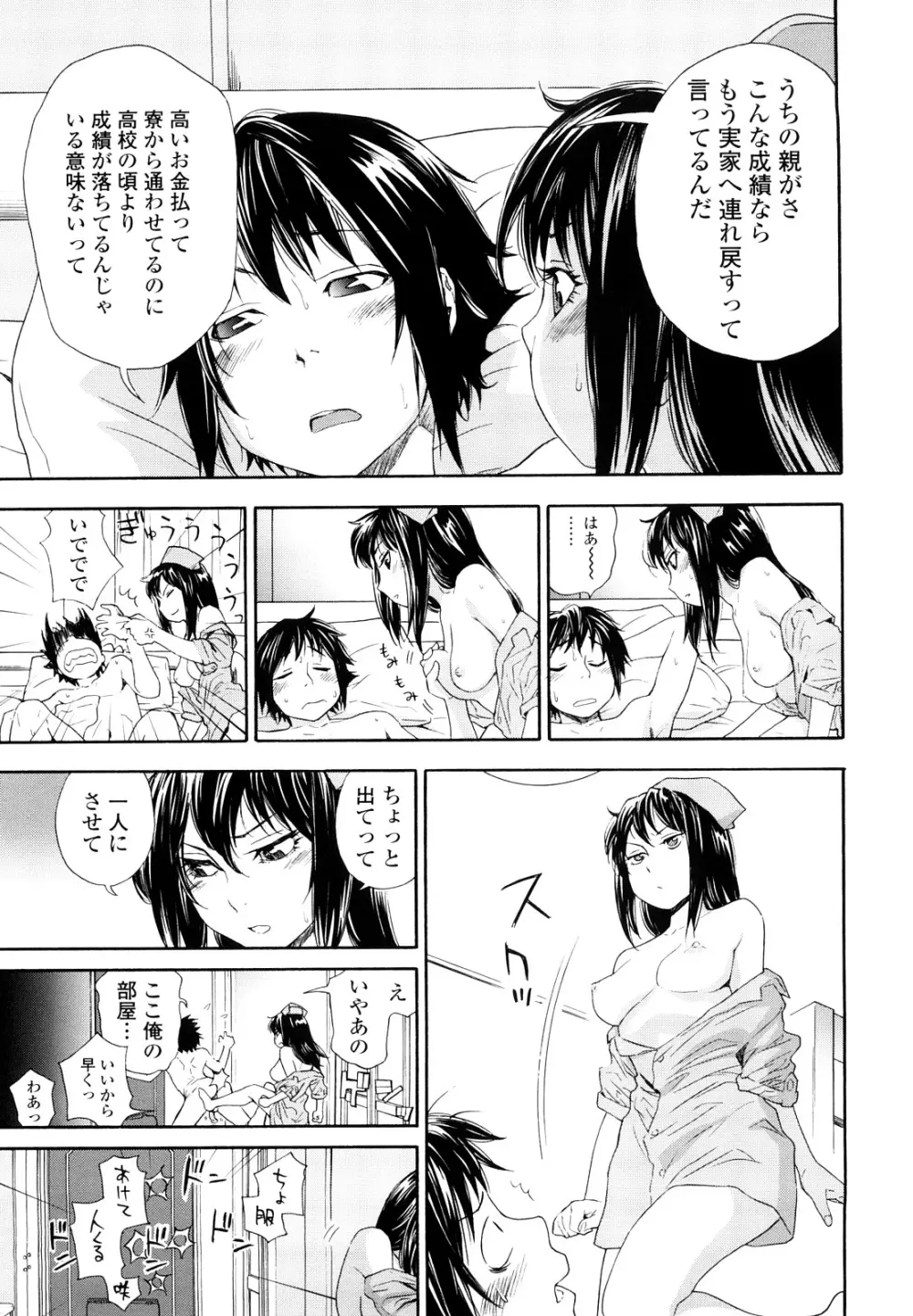 たいへんよくできました？ Page.49