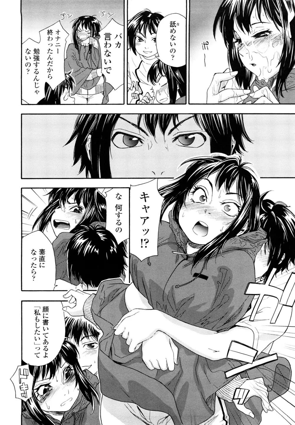 たいへんよくできました？ Page.56