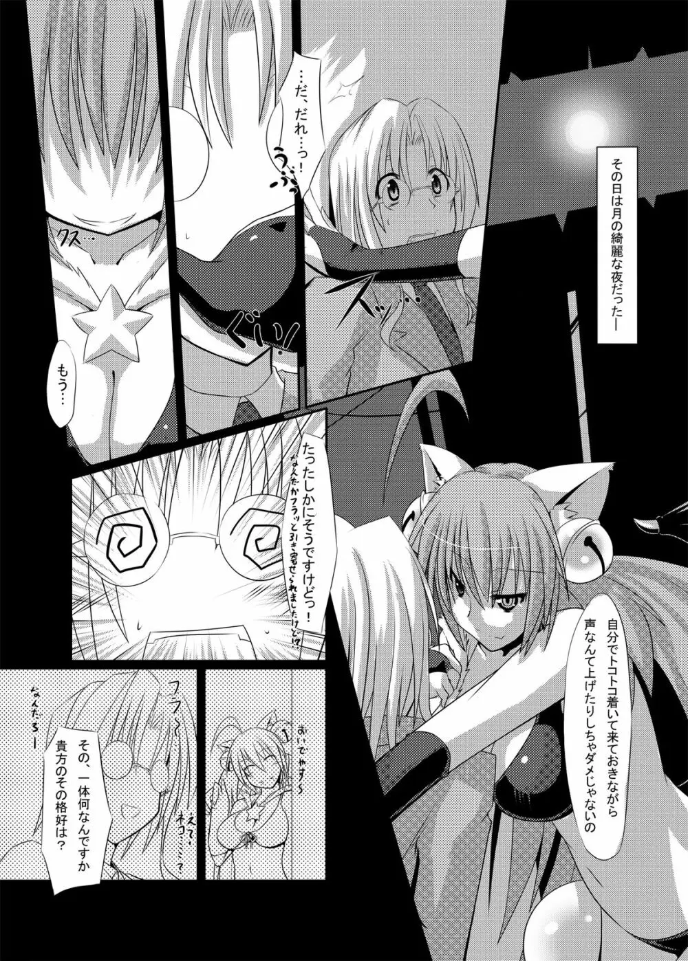 Yang Nurunuru Favor Page.3