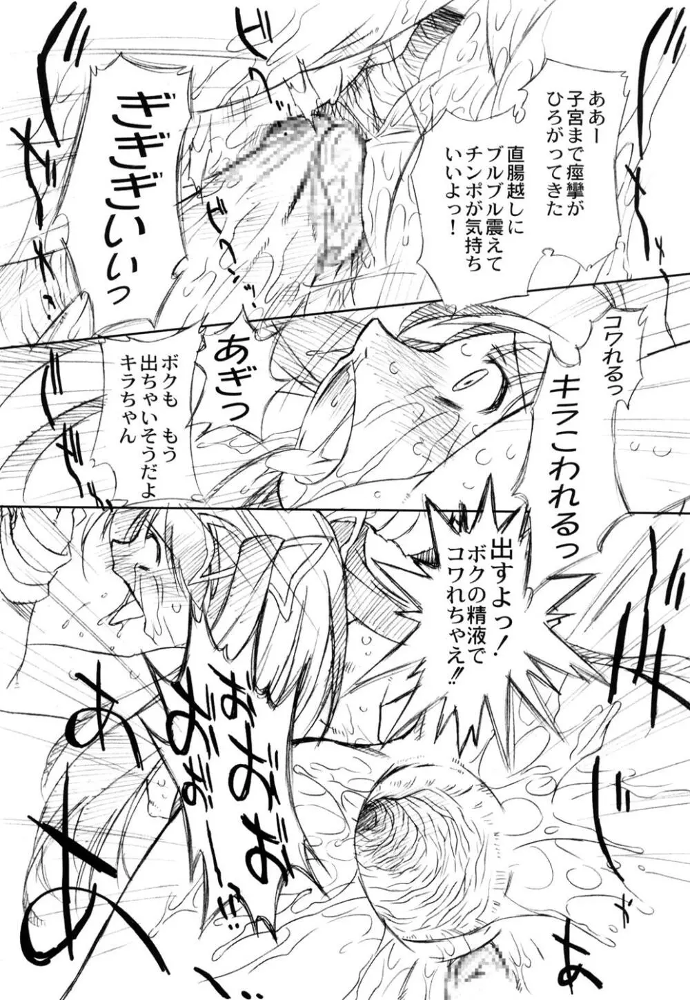 双変～ふたりそろってヘンなコです～ Page.17