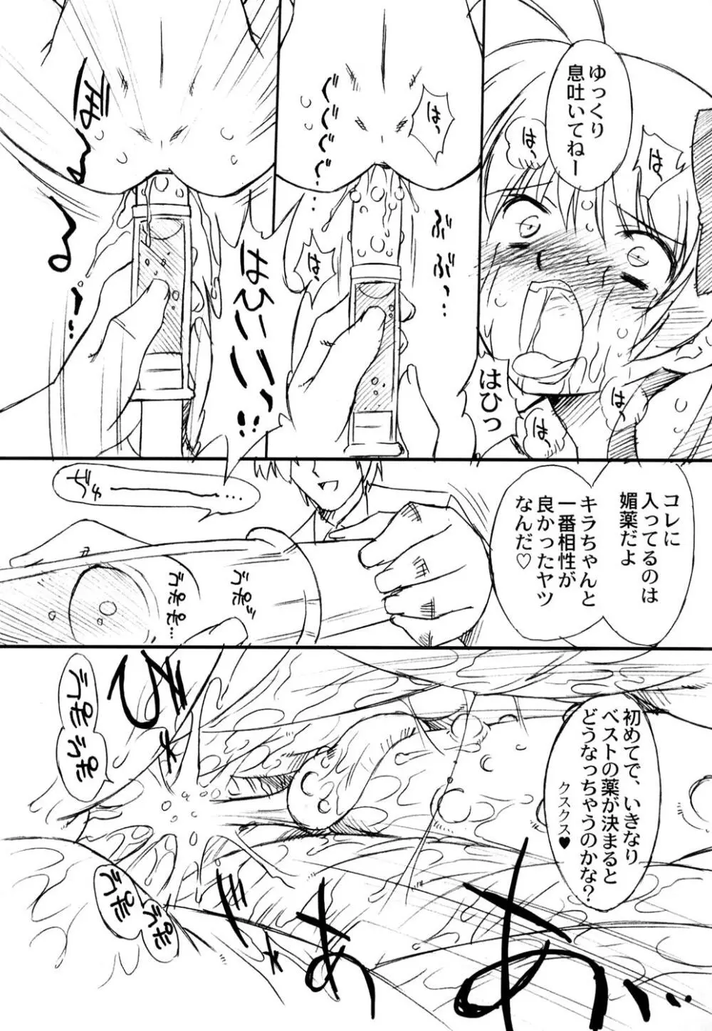 双変～ふたりそろってヘンなコです～ Page.26