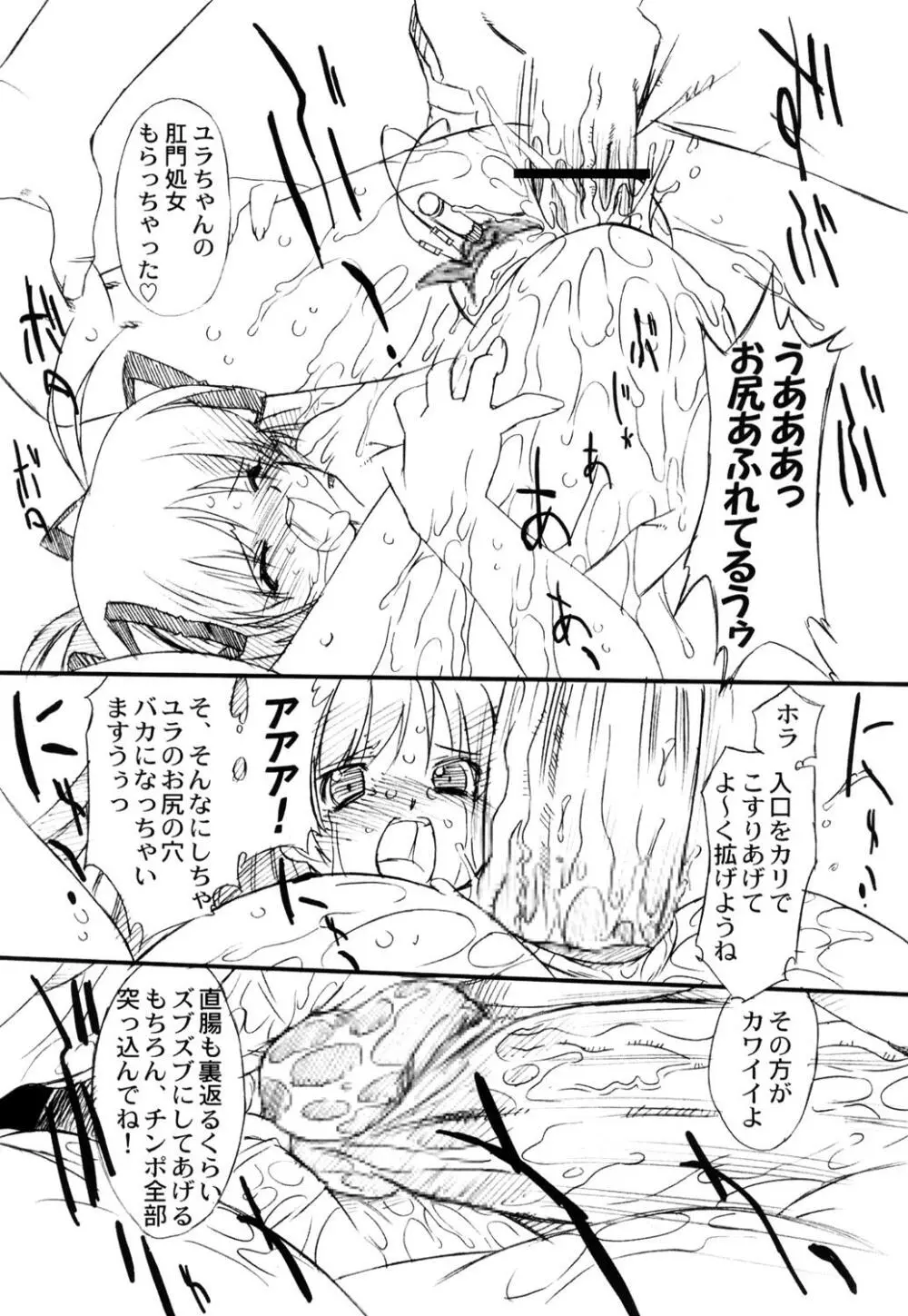 双変～ふたりそろってヘンなコです～ Page.28