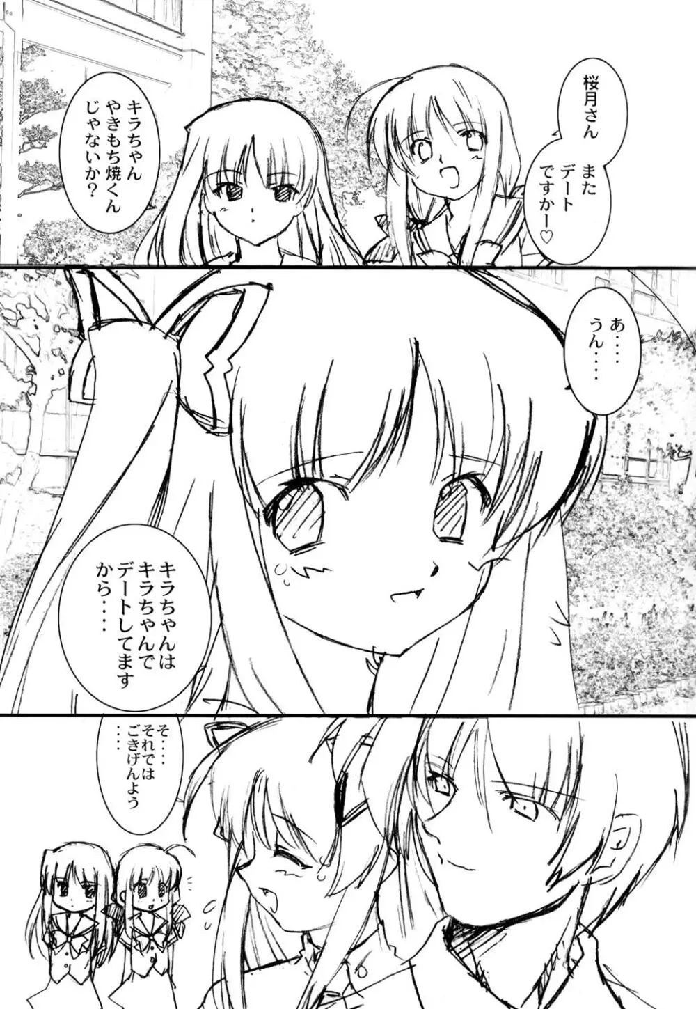 双変～ふたりそろってヘンなコです～ Page.3