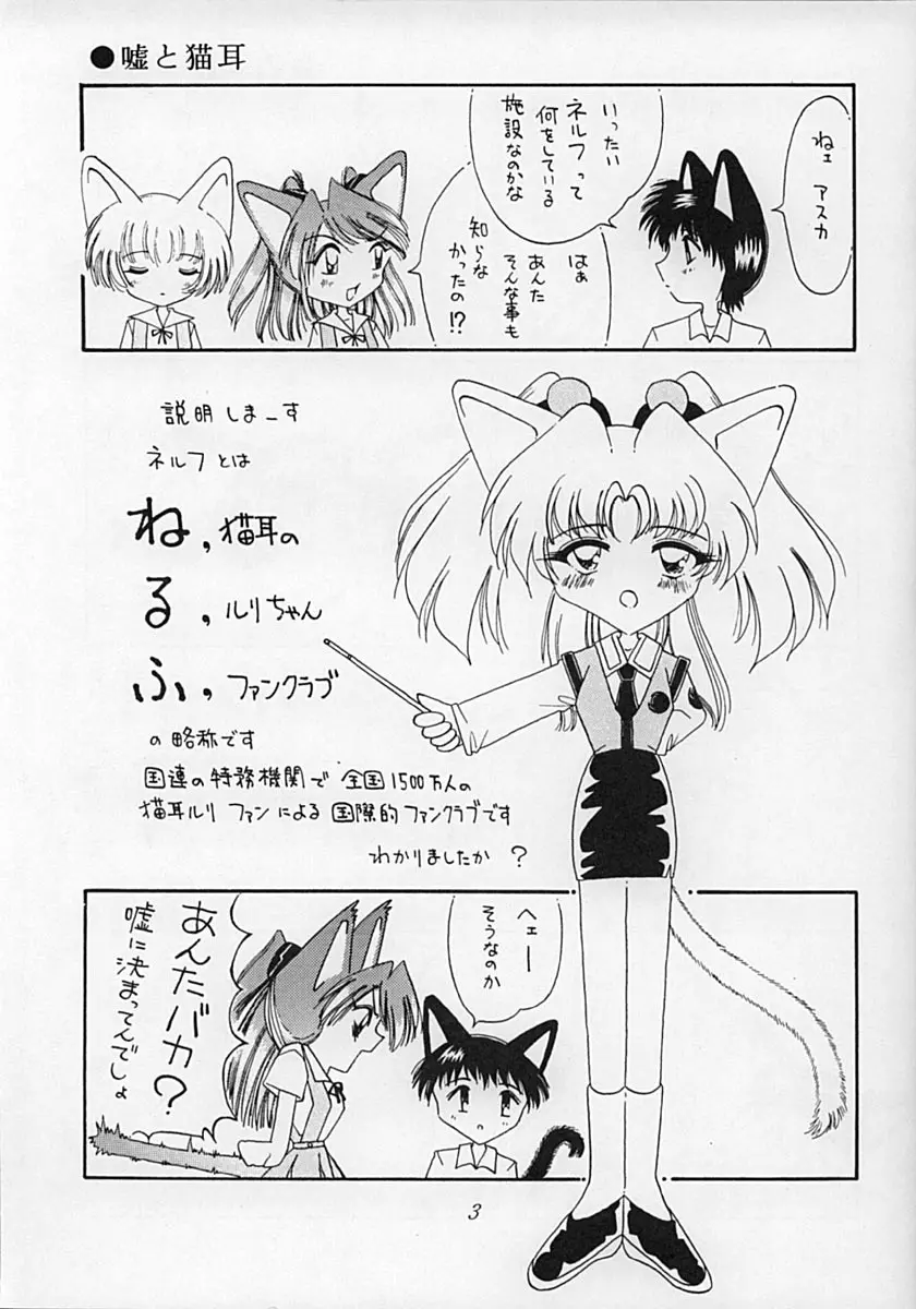 えばねこ Page.2