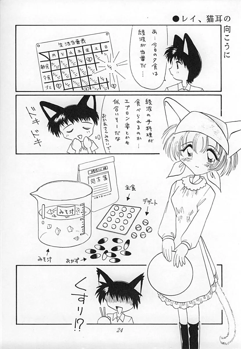 えばねこ Page.23