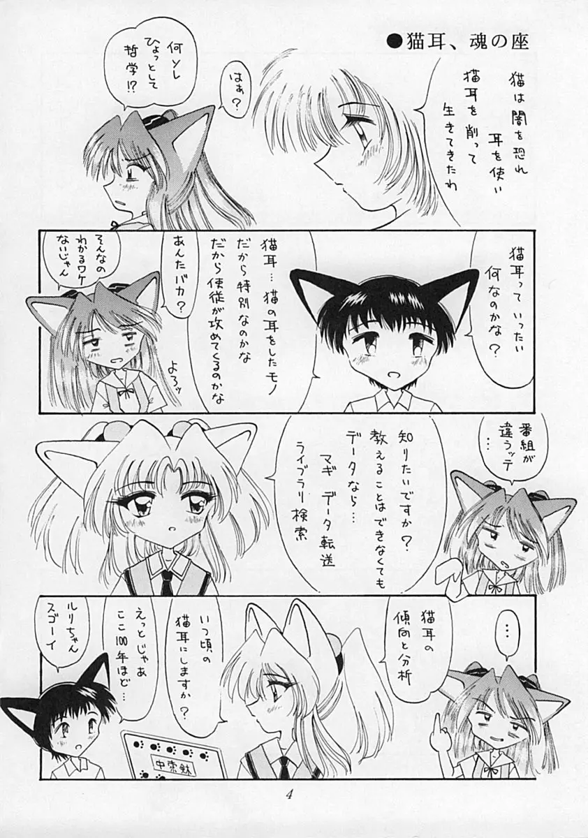 えばねこ Page.3