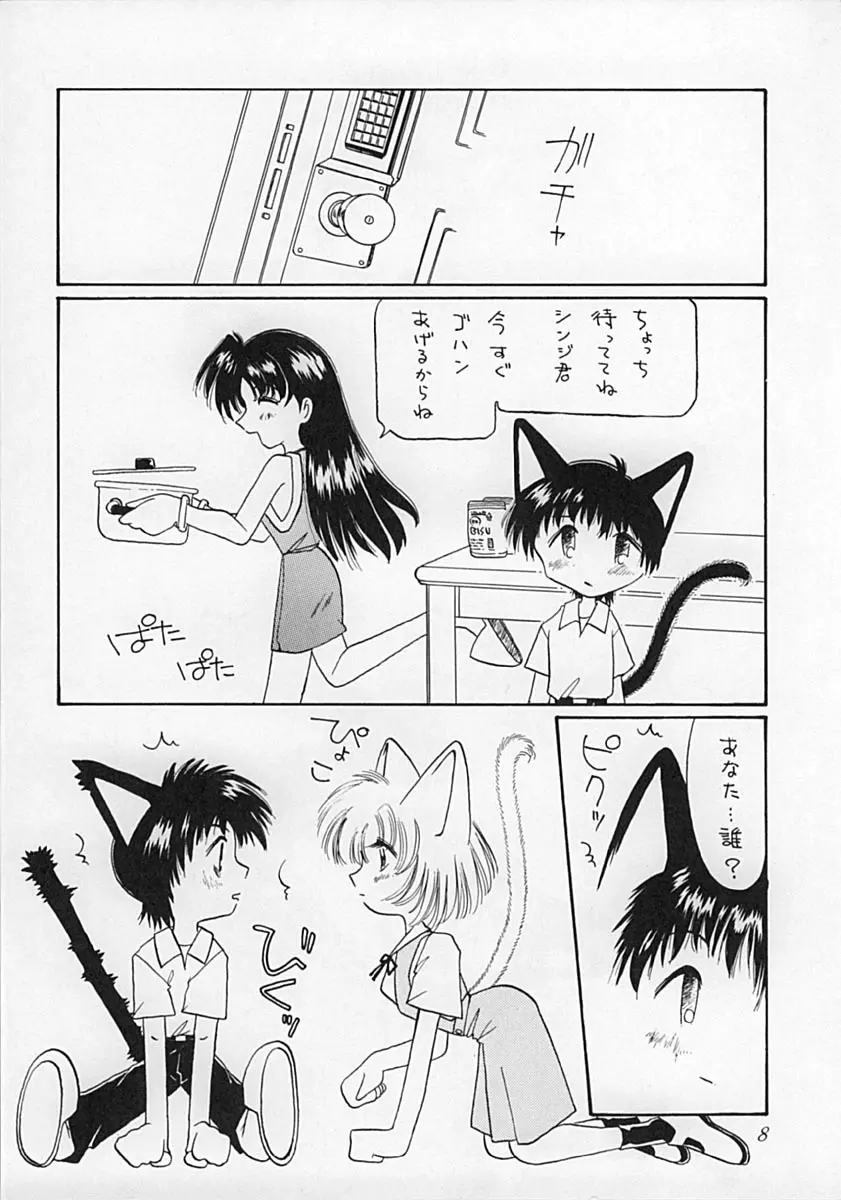 えばねこ Page.7