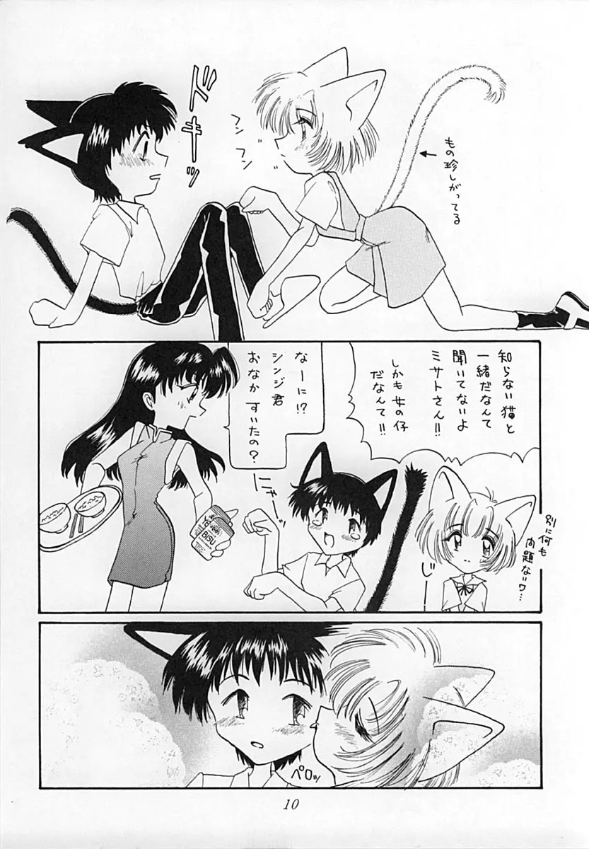 えばねこ Page.9