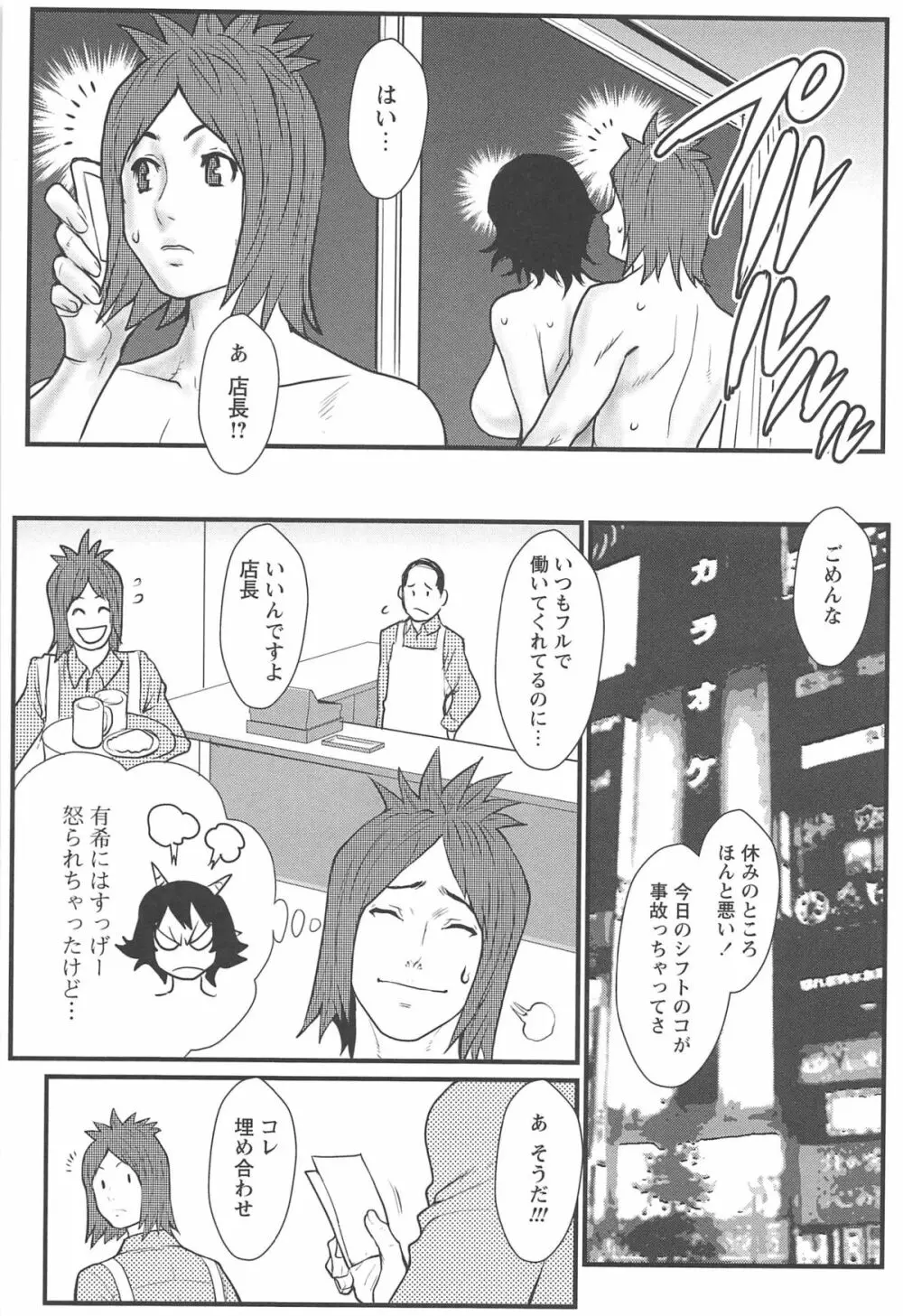 近親恋人 Page.105