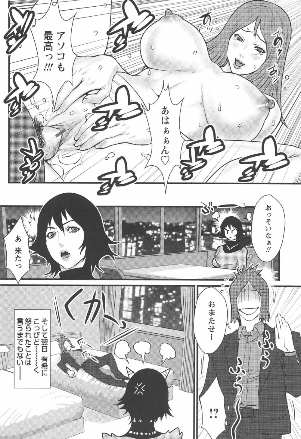 近親恋人 Page.116