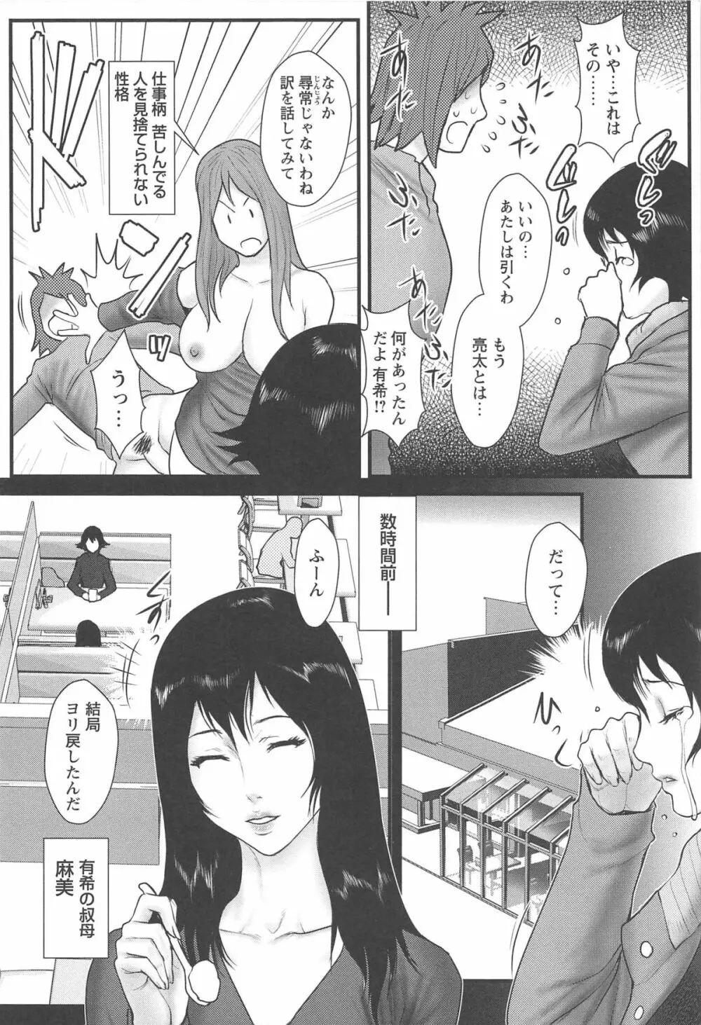 近親恋人 Page.126