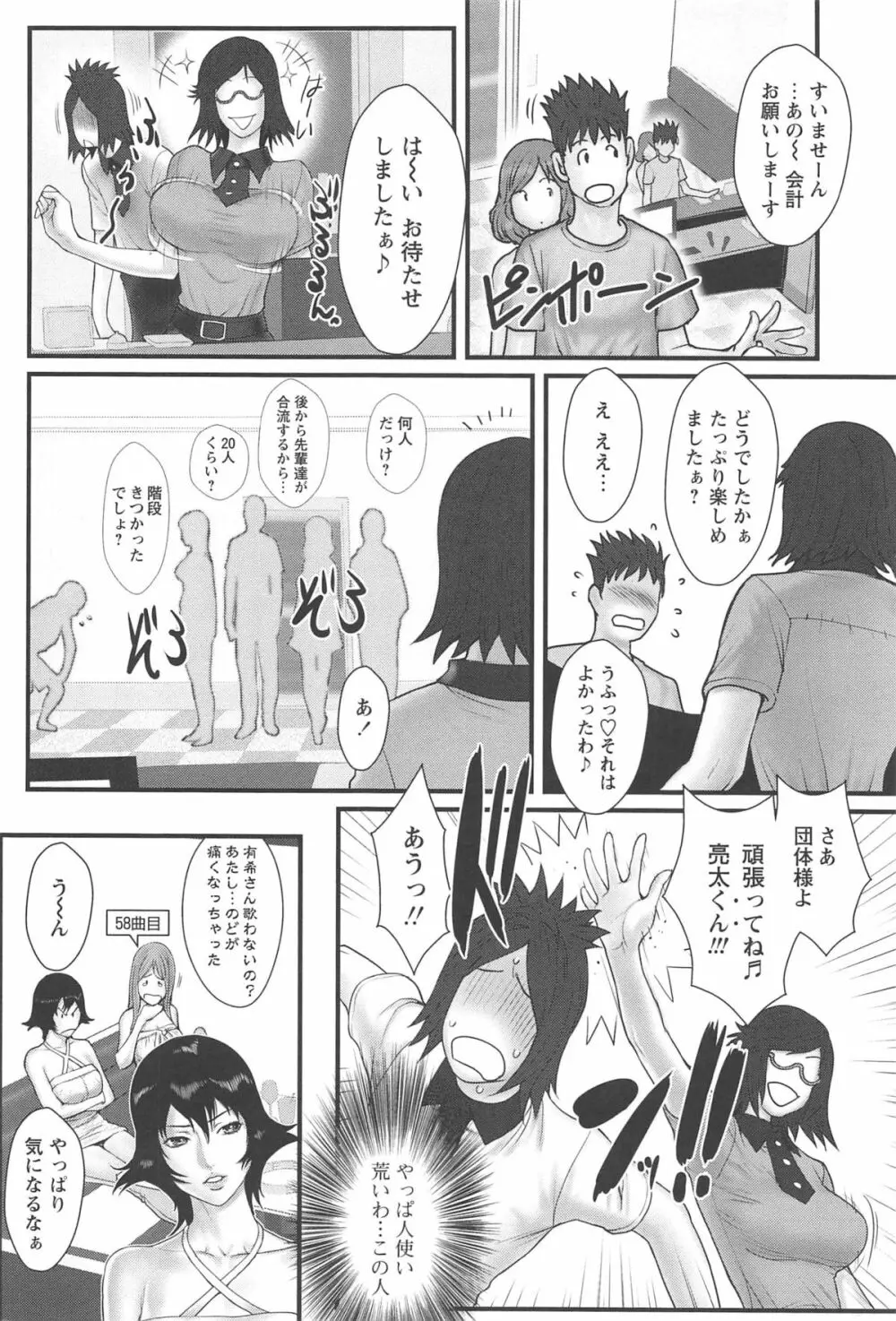 近親恋人 Page.160