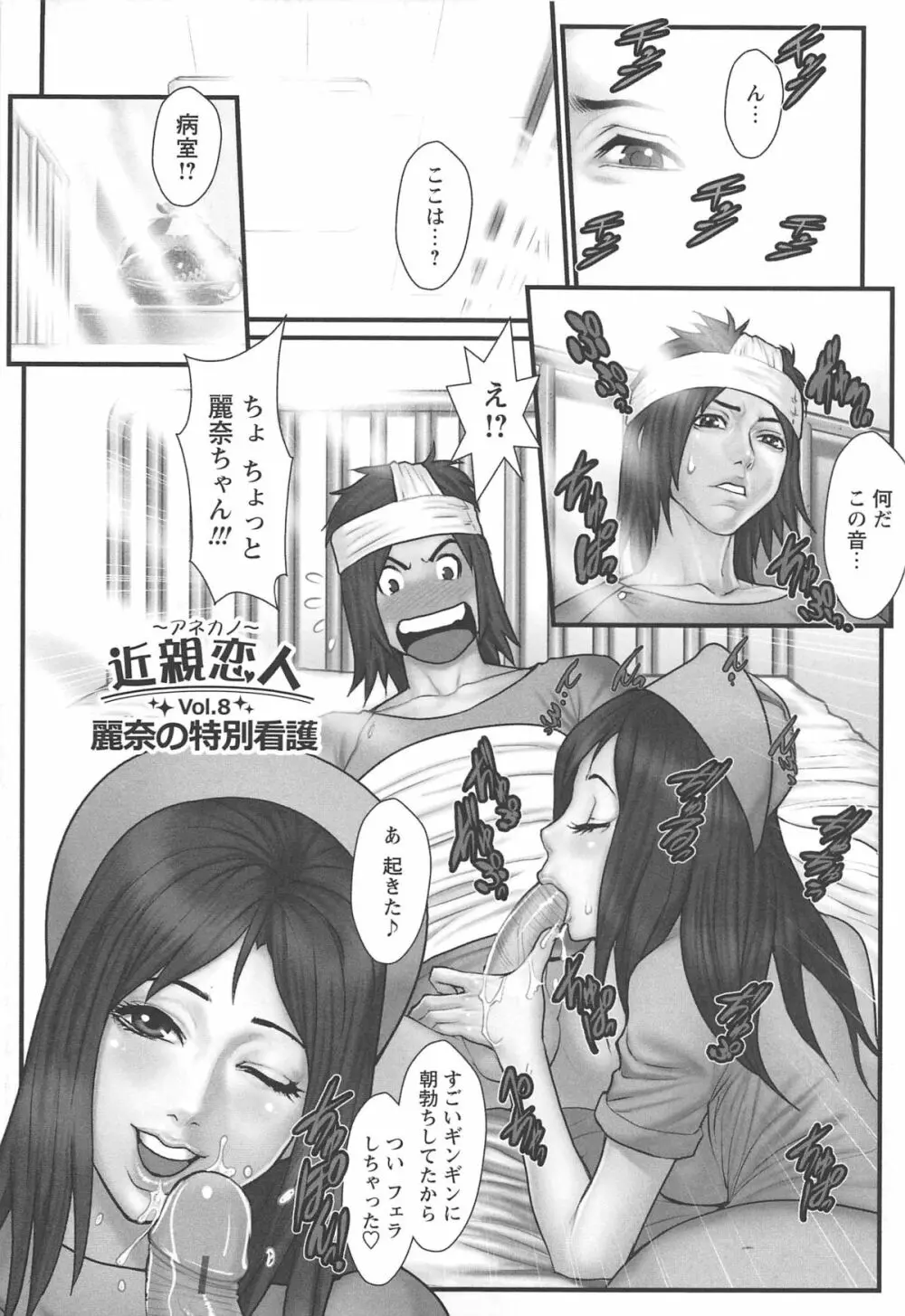 近親恋人 Page.45