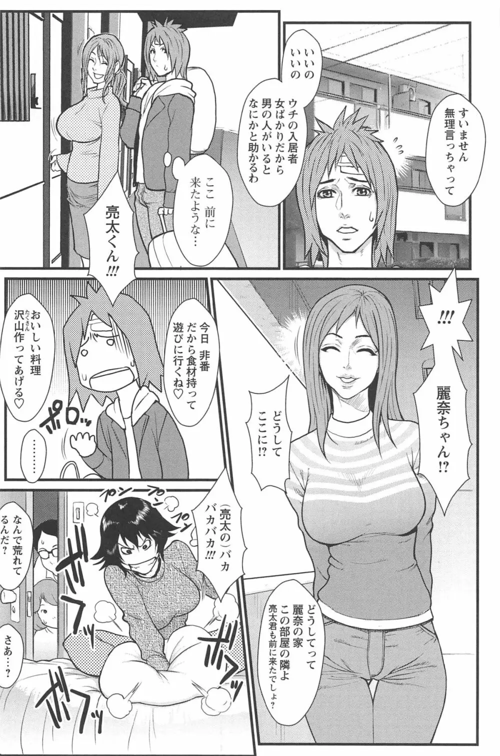 近親恋人 Page.56