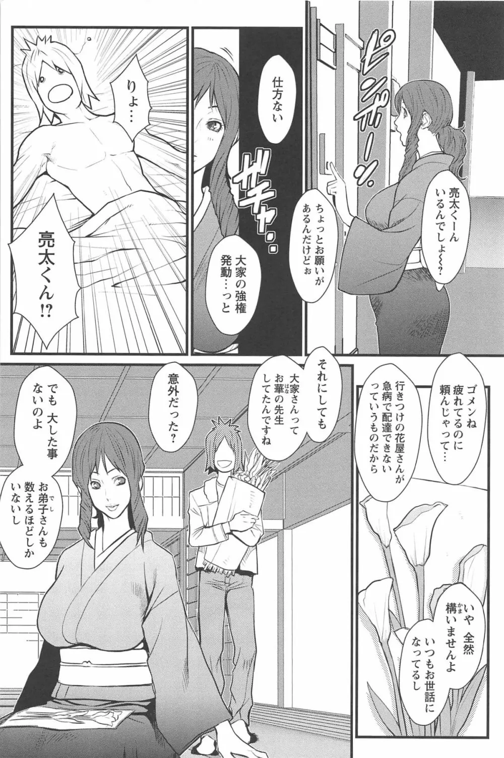 近親恋人 Page.66