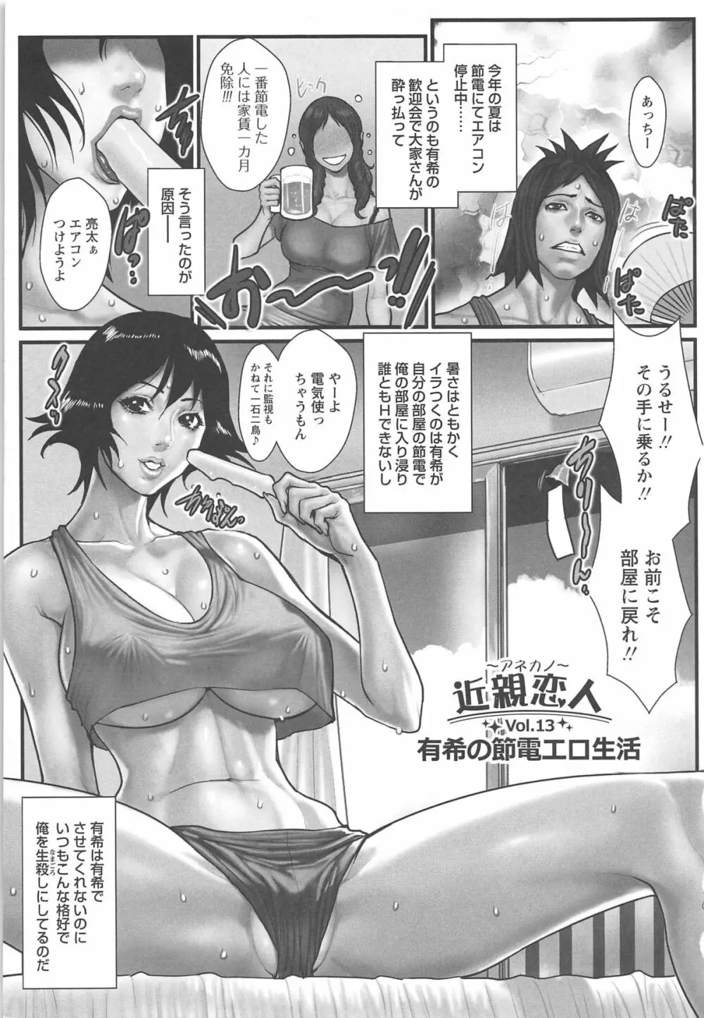 近親恋人 Page.97