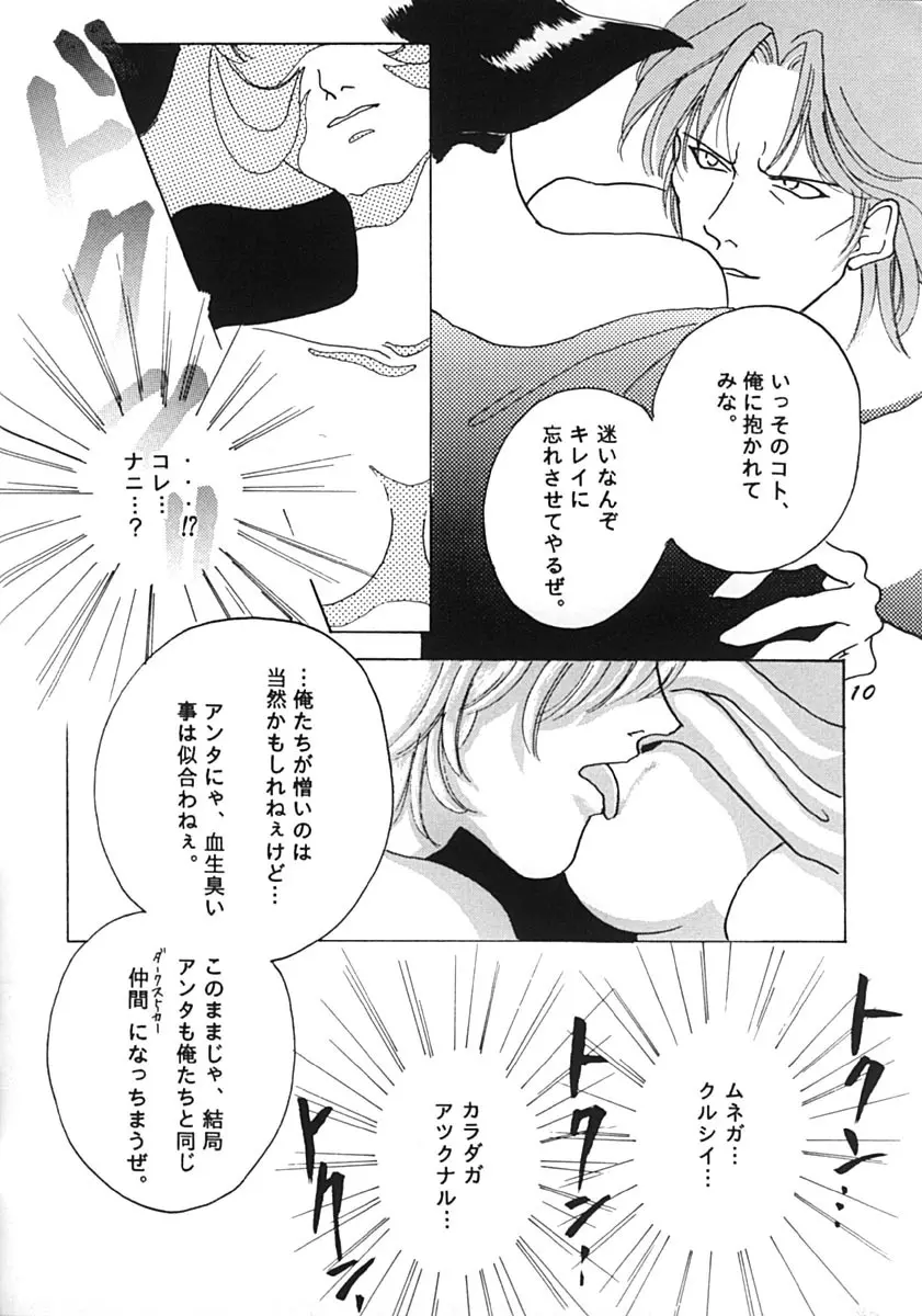 しじょうのらくえん Page.9