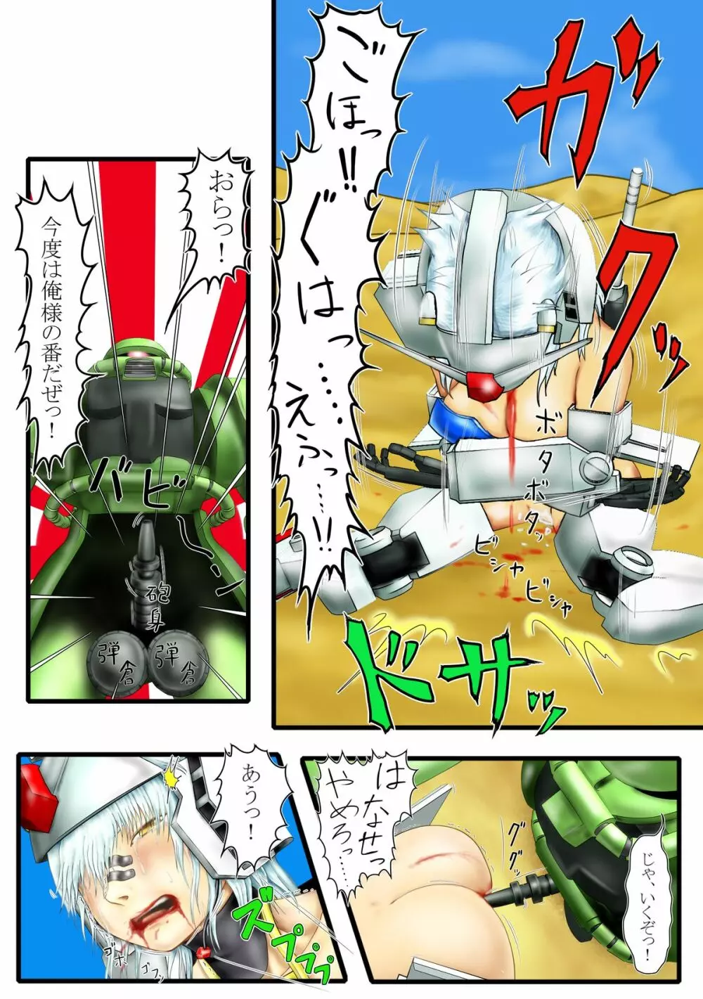 よいこのための戦場の○○○教室 Page.19