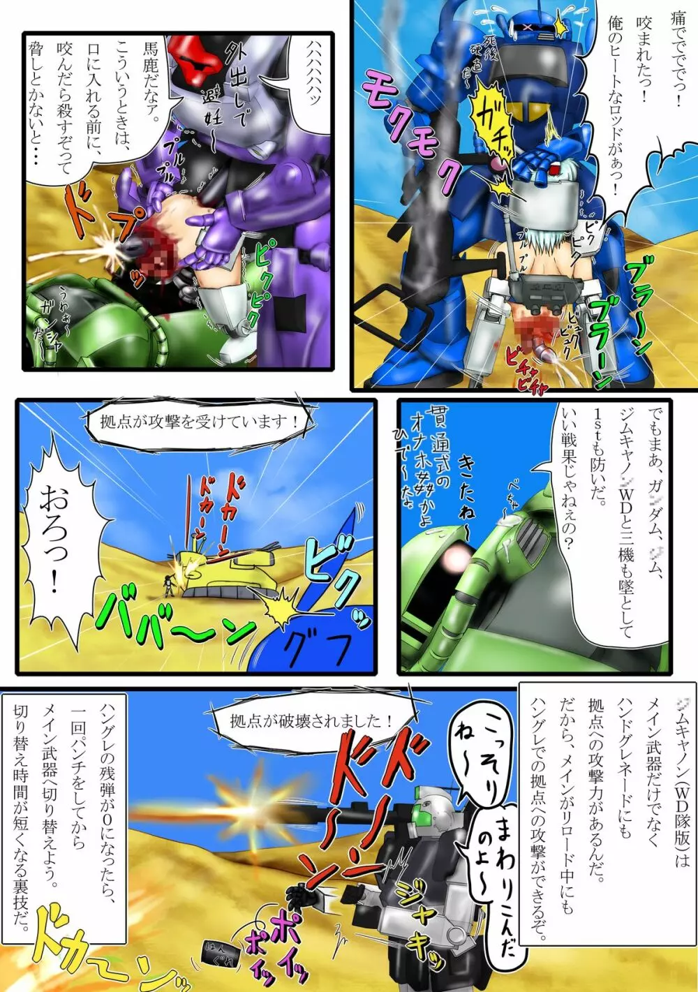 よいこのための戦場の○○○教室 Page.25