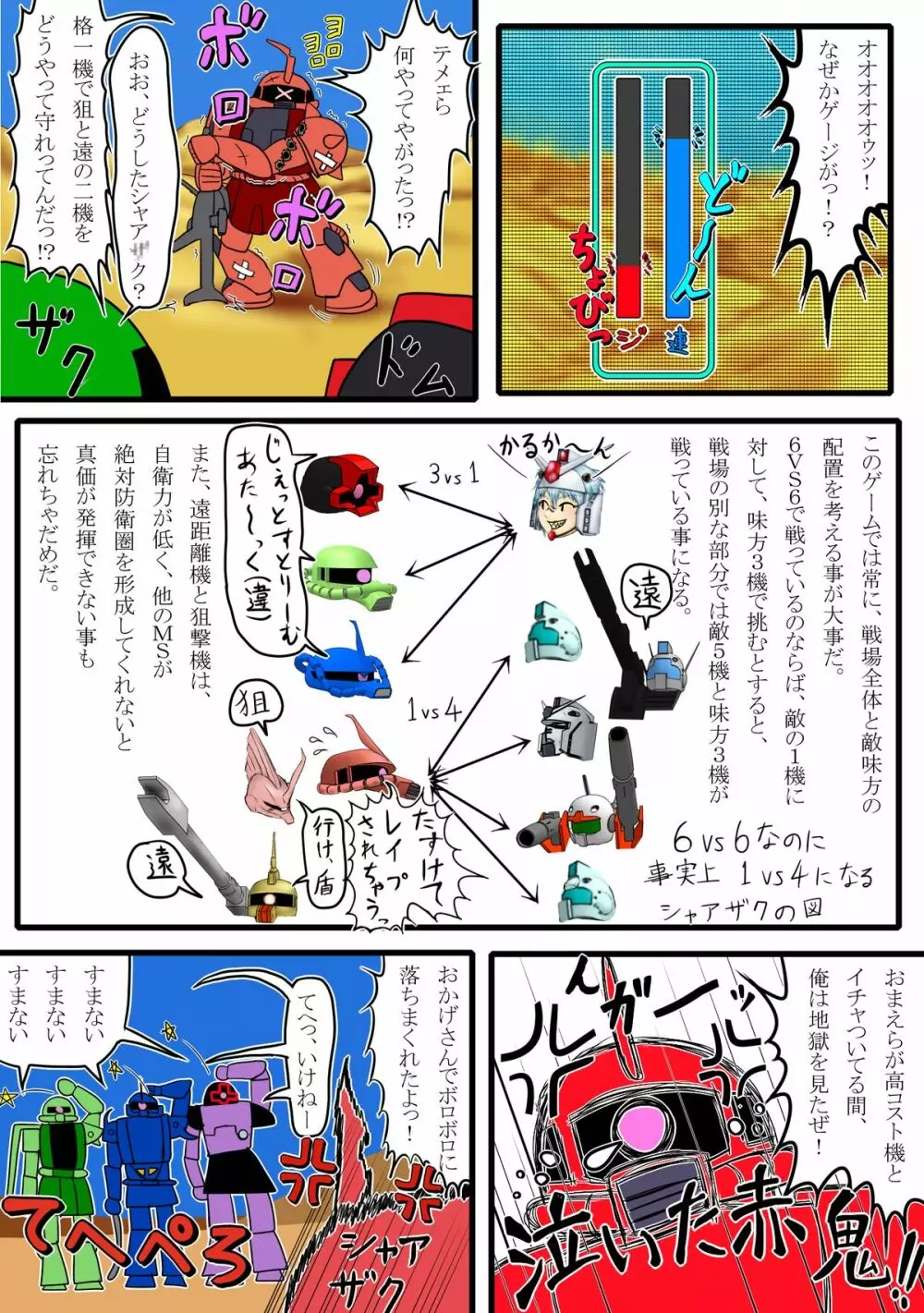 よいこのための戦場の○○○教室 Page.26