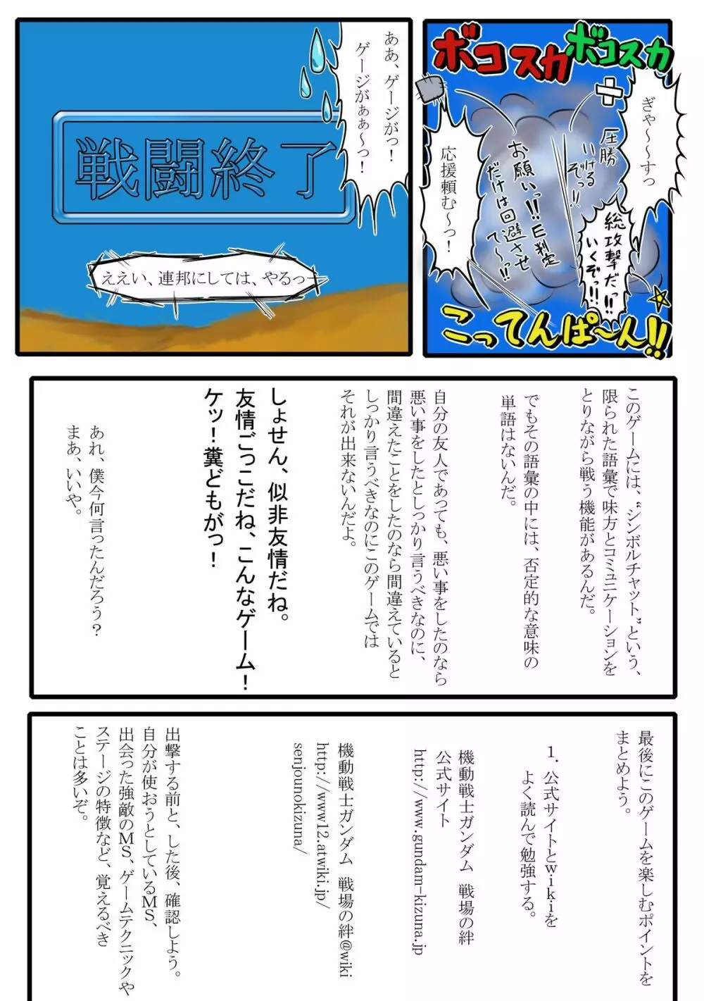 よいこのための戦場の○○○教室 Page.27