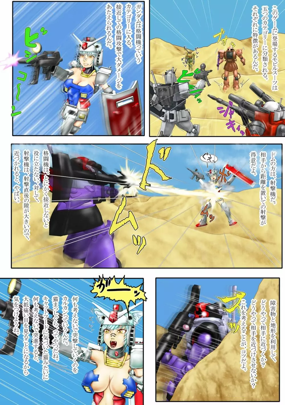 よいこのための戦場の○○○教室 Page.5