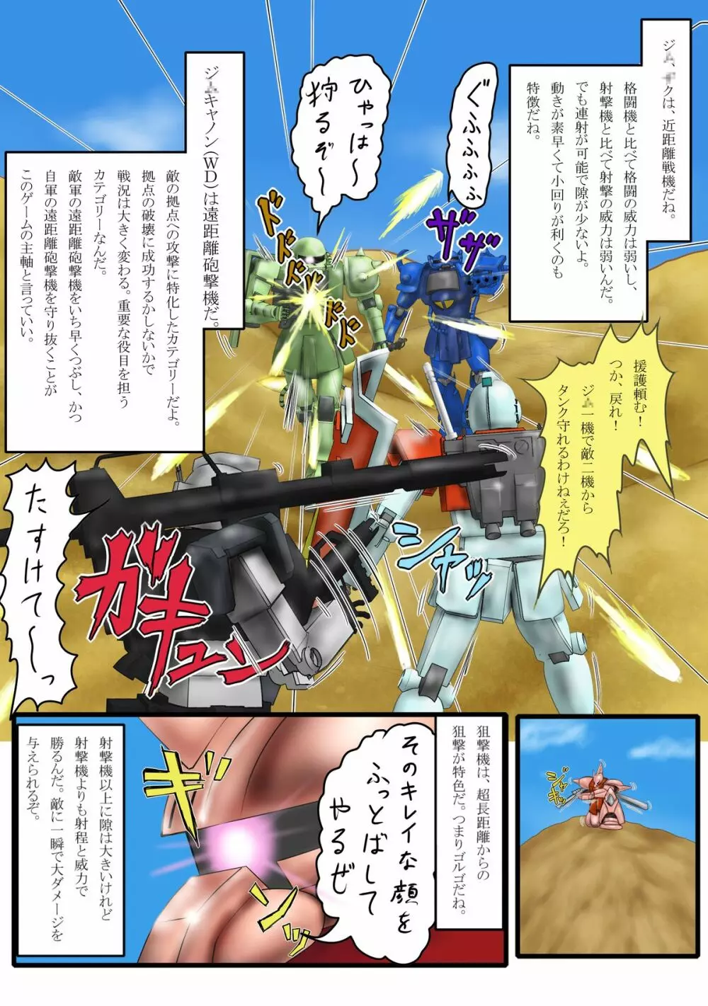 よいこのための戦場の○○○教室 Page.6