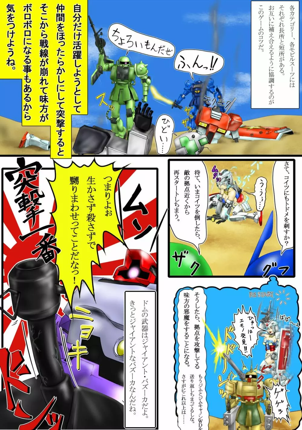 よいこのための戦場の○○○教室 Page.8