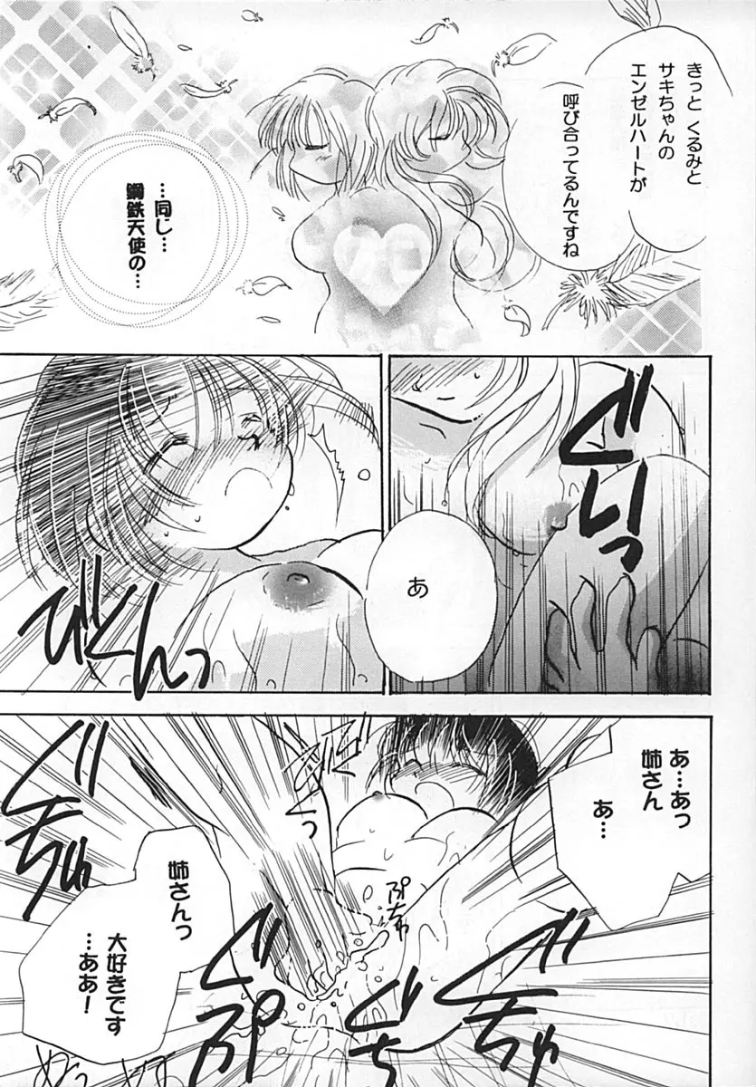 くるみるく☆ Page.10