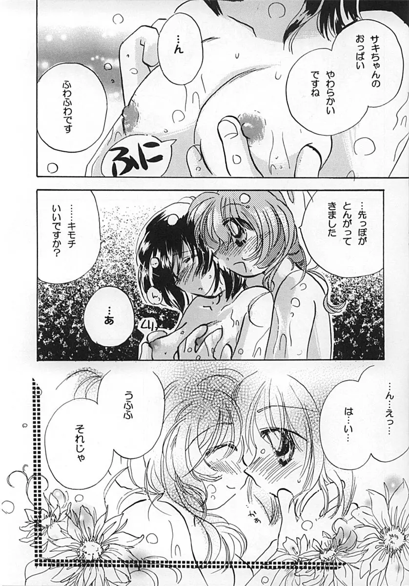 くるみるく☆ Page.8