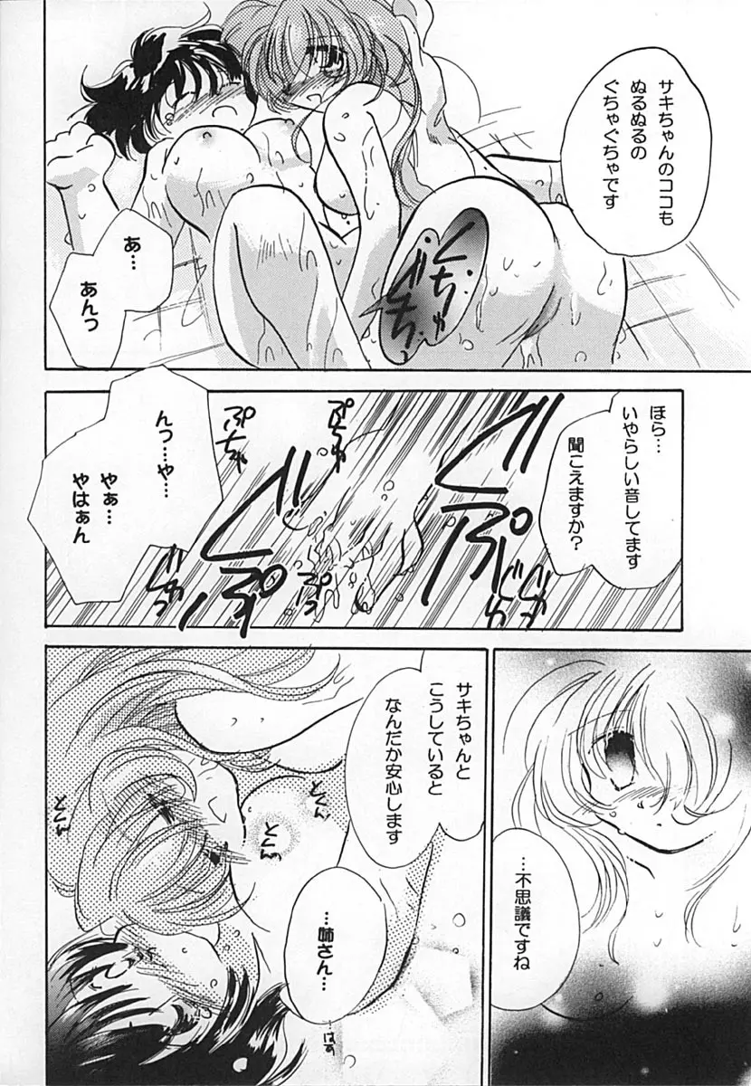 くるみるく☆ Page.9