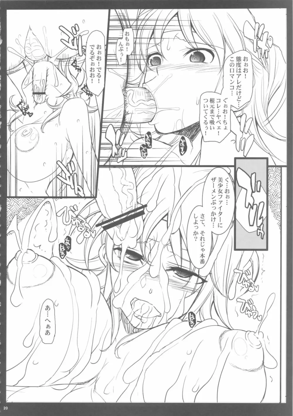 ザ・総集編 Page.20