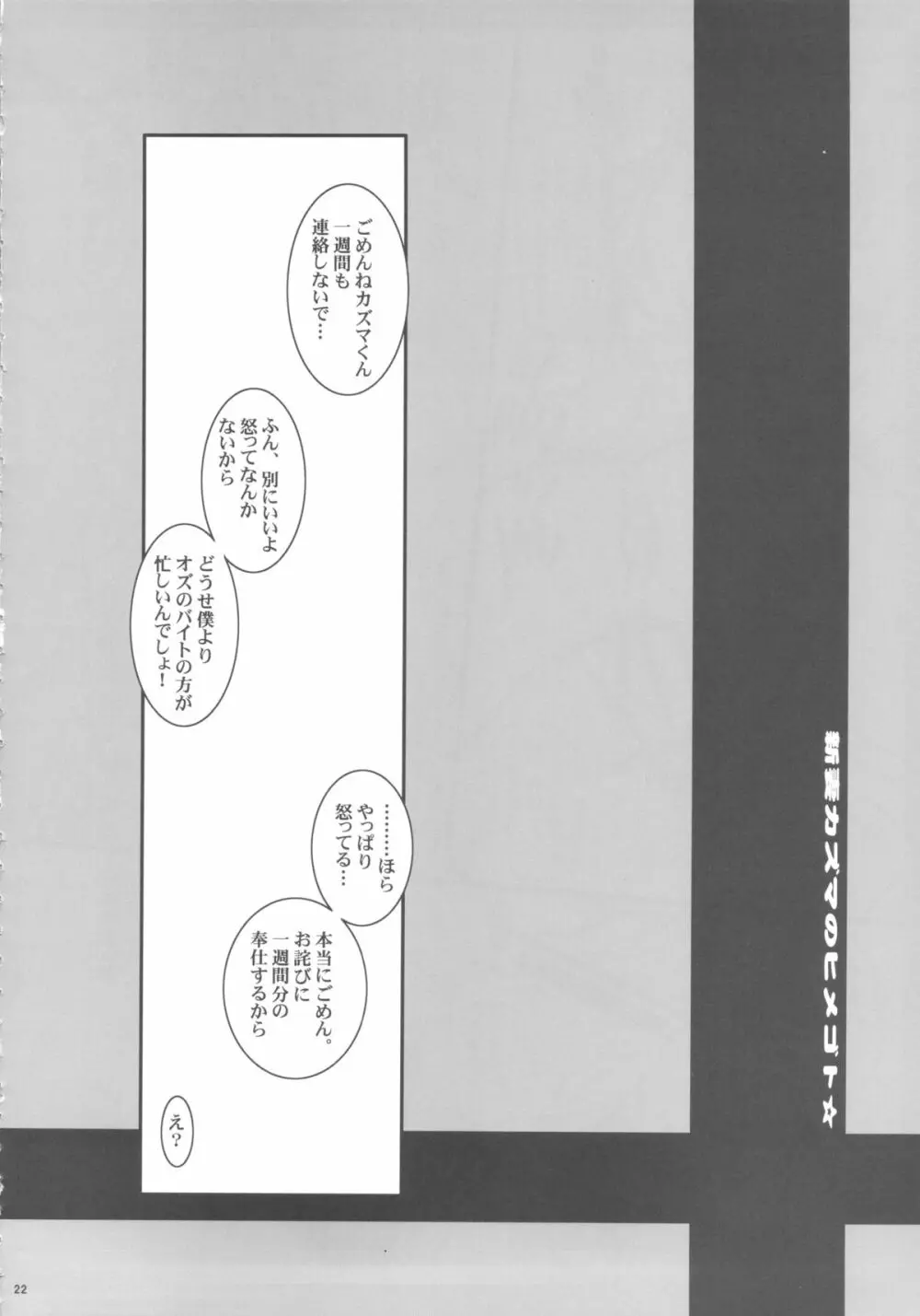 ザ・総集編 Page.22