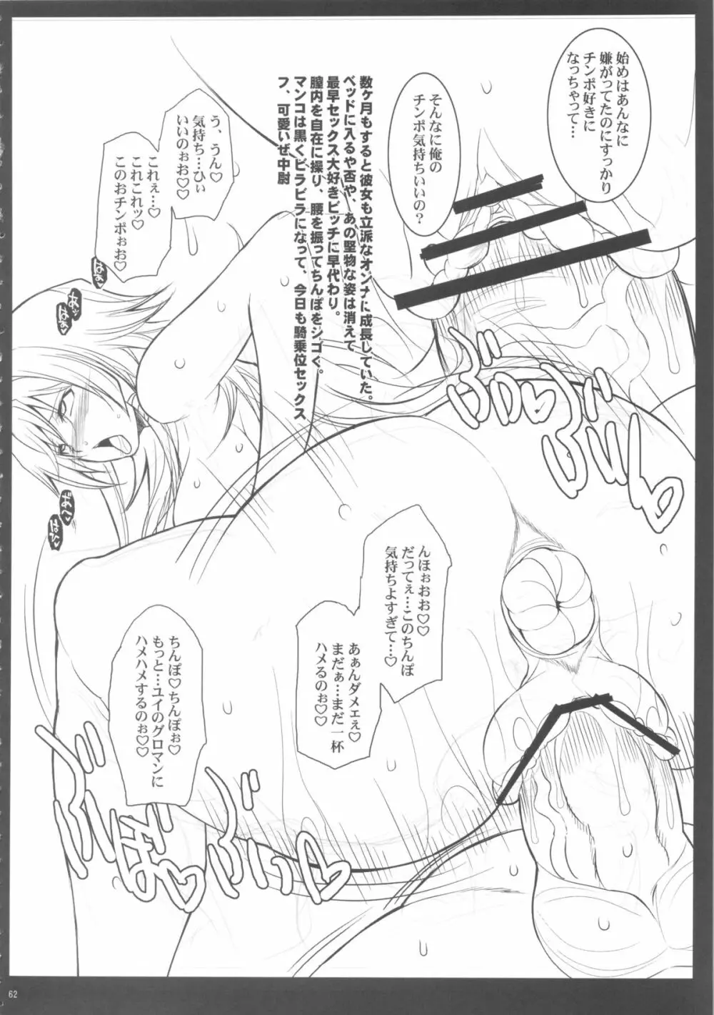 ザ・総集編 Page.62