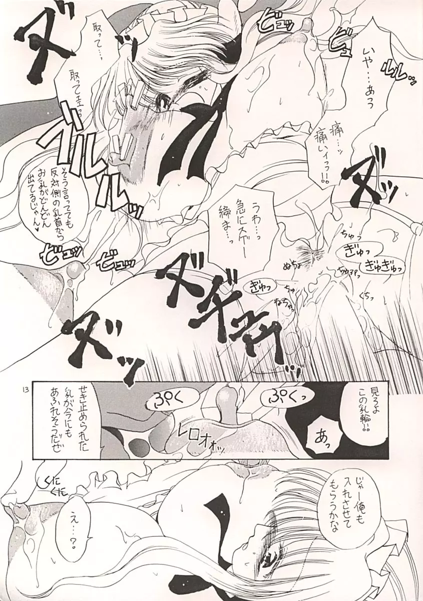 みるめいど Page.12