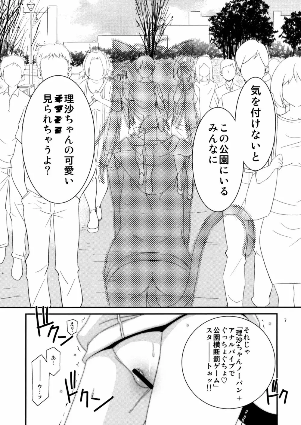 ヒミツnoアソビ Page.6