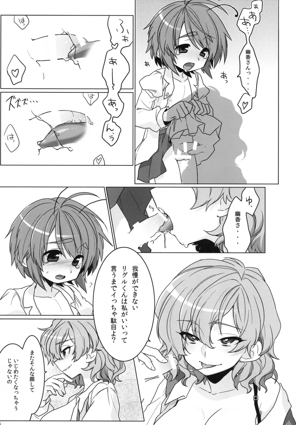 幽香おねえさんとリグルくん Page.4