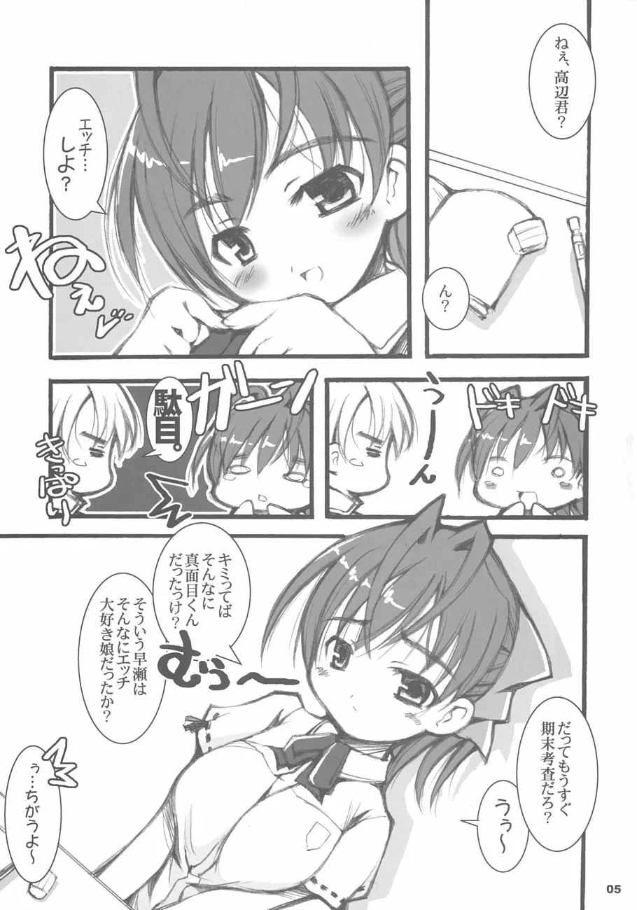 キミの名前を呼んだ後に。 Page.4