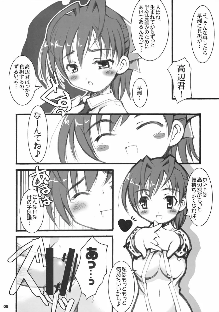 キミの名前を呼んだ後に。 Page.7