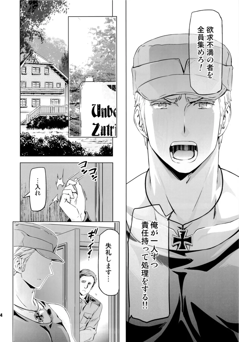 隊長、お願いします!! Page.23