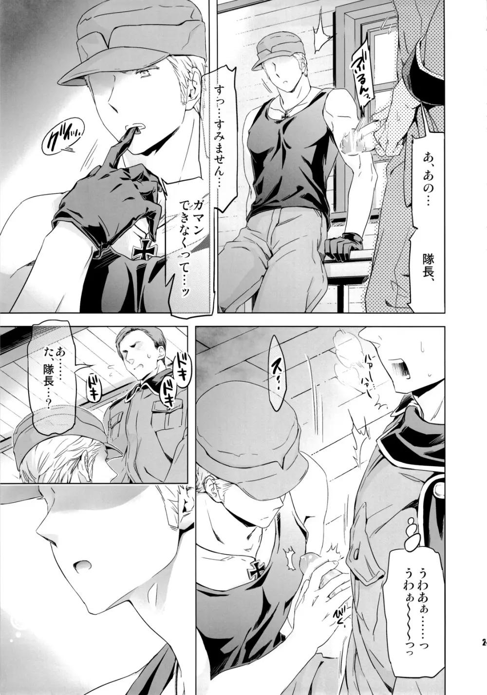 隊長、お願いします!! Page.24