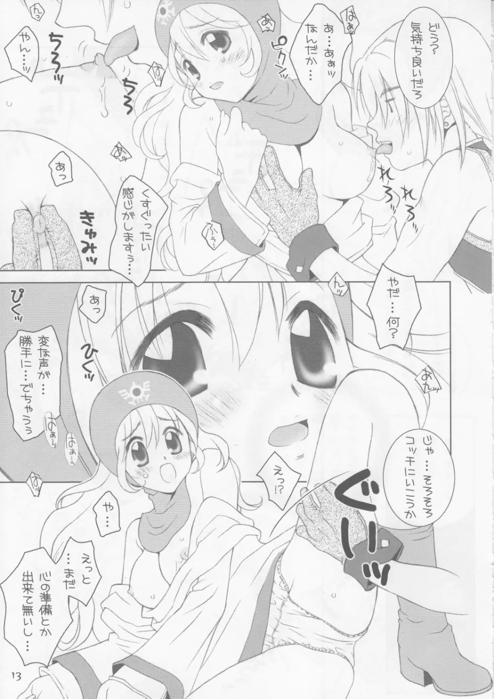 いただき Sweets Page.12