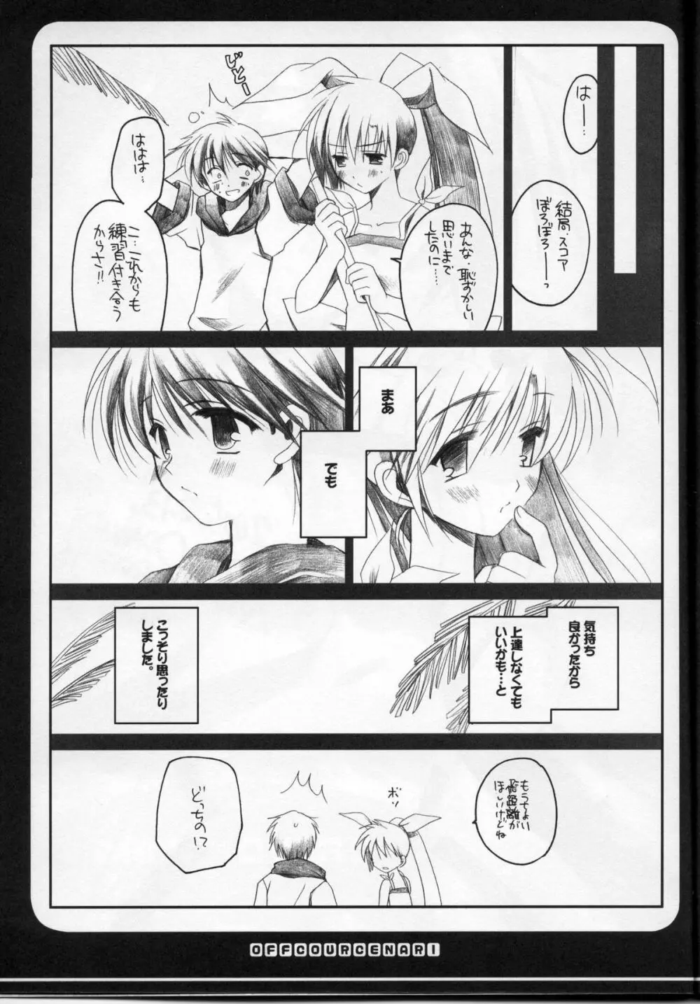 オフコースなり。 Page.17